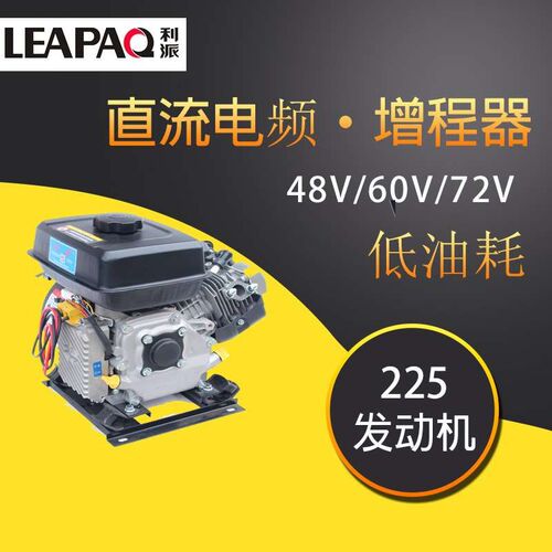 225发动机电动三轮车专用四轮电桥车直流E电频供电48v60v72v增程