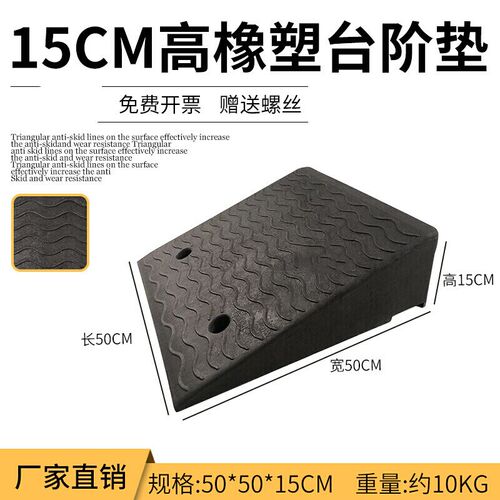 新品15CM高橡胶斜坡垫上坡垫马路牙子台阶垫板路沿坡三角垫汽车爬