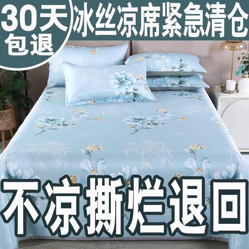 冰丝凉席三件套夏天可水洗机洗折叠家用1.5米1.8m夏天空调软席子