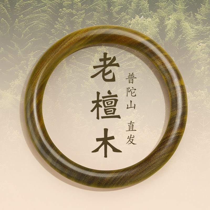 普陀山天然绿檀木手镯素圈新中式小众三八节妇女礼物送妈妈饰品