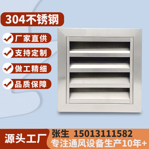 可定制304不锈钢防雨百叶窗防雨风罩中央空调通风口百叶窗排烟管