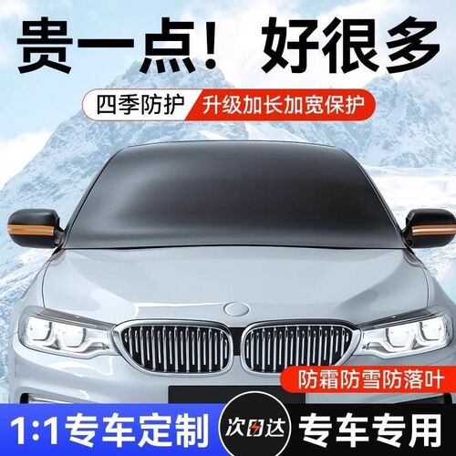 汽车遮雪挡防雪罩前挡风玻璃防霜防冻冬季车窗冬天用车衣风挡盖布