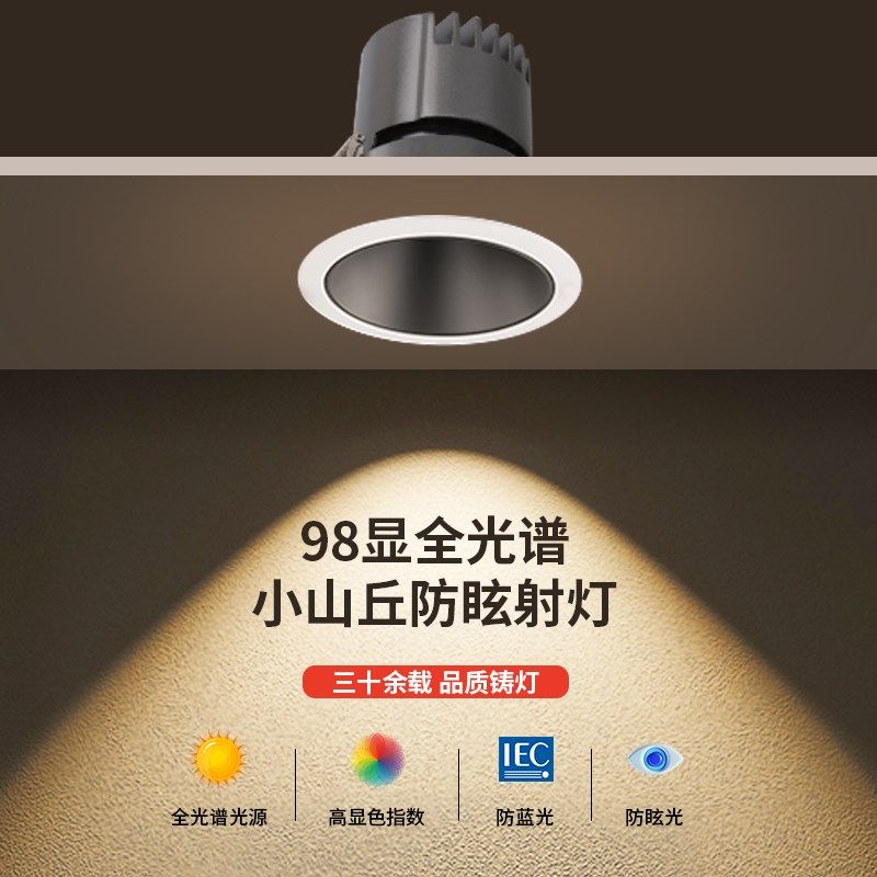 迴龙澳浦射灯嵌入式山丘客厅家用无主灯智能led筒灯深杯防眩焰光