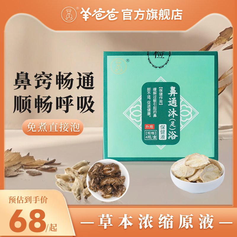 鼻通沐足浴液泡澡泡脚中药包熏蒸汗蒸洗头药浴包草本无需熬煮即泡