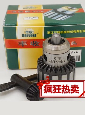 西湖/西菱台钻原h配丰收牌扳手钻夹头0.6-61-101-131-165-200.6-6