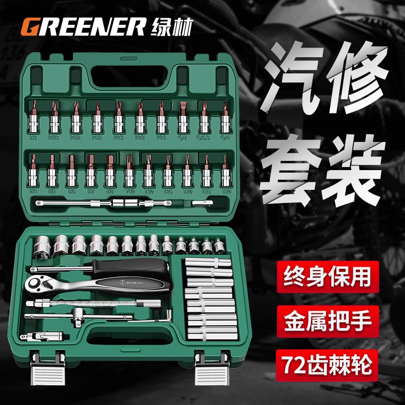 53件套筒组套快速棘轮六角扳手套装汽修汽保U维修组合工具箱