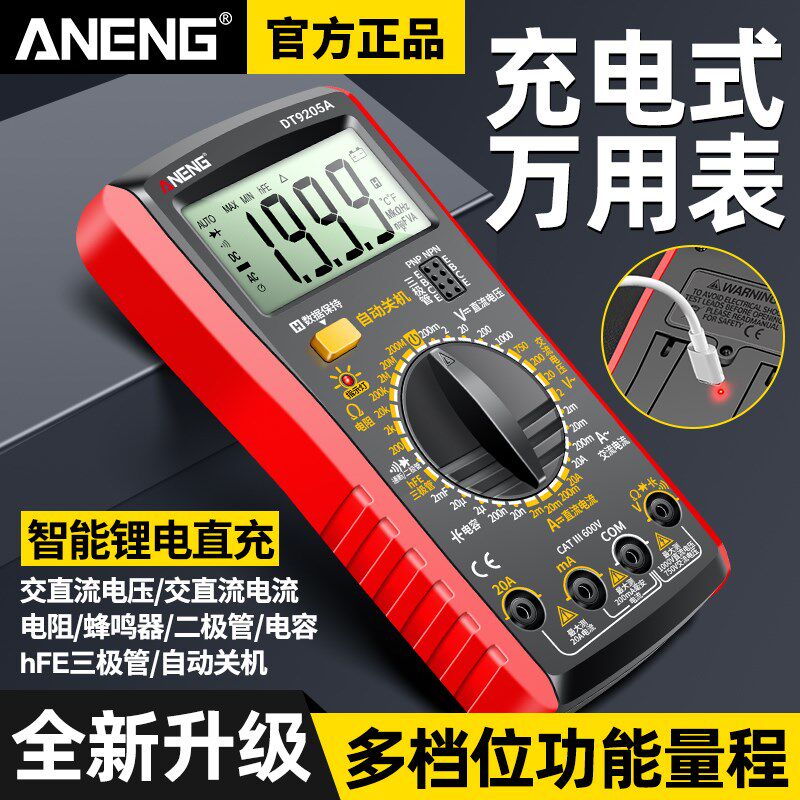 DT9205A智能防烧锂电直充万用表数字高精度电工专用多功能万能表