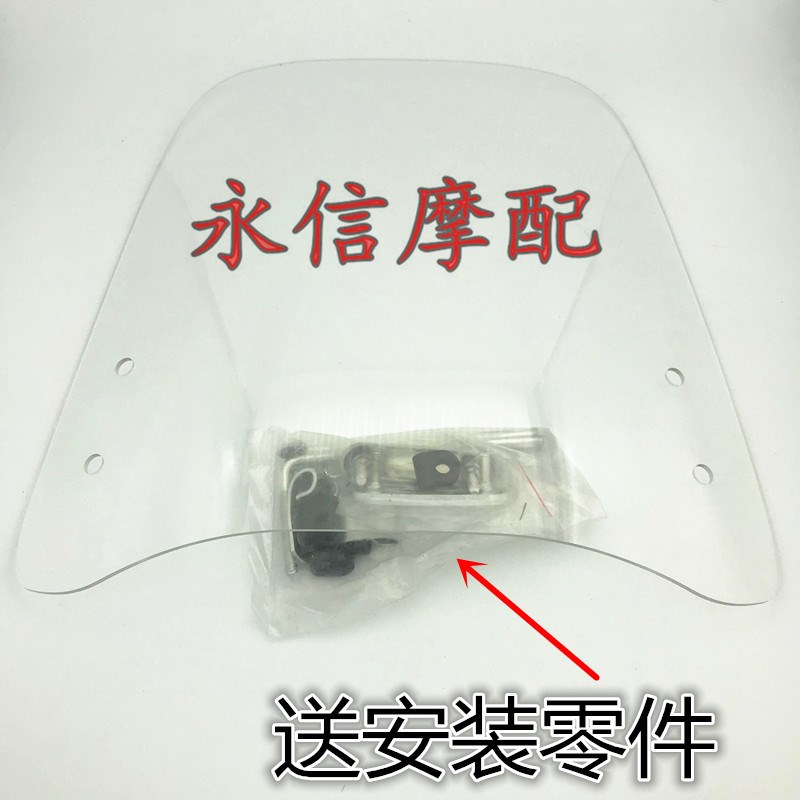 电动摩托车前挡风玻璃 电瓶车透明前风挡 踏板摩托车挡风玻璃