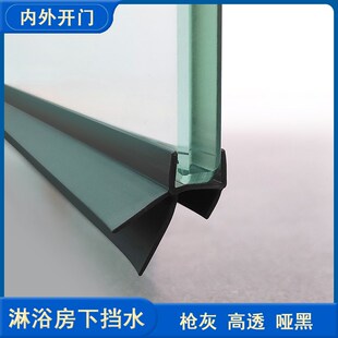 淋浴房内外开下挡水条枪灰色密封条高透黑色塑料浴室玻璃门防水胶