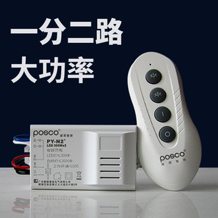 浦项智控大功率LED客厅大 灯灯带无线二路电源一分二双控遥控开关