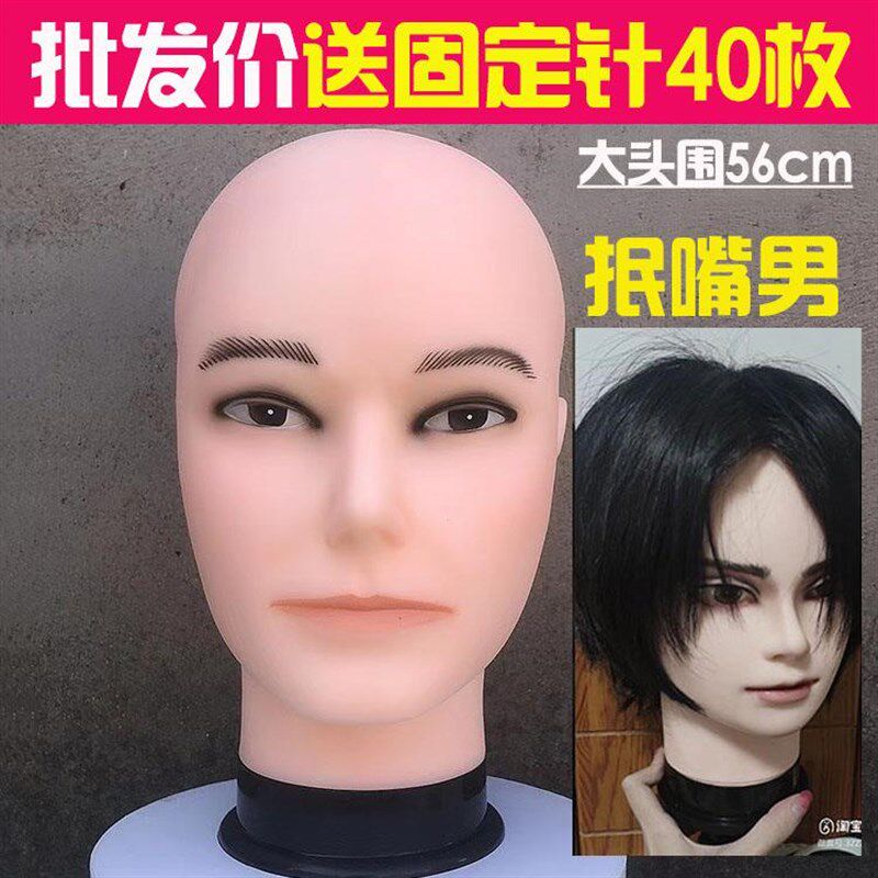 抿嘴男士做造型修剪假发头模模特头模型头假头发模头支架撑底座