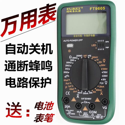 万用表数字高精度数字万用表万能表全保护防烧自动关机电压电流表