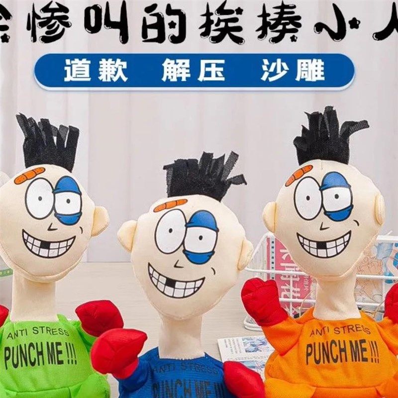 减压挨揍神器击打人偶惨叫沙雕解压挨打男女生玩具上X班族发泄出