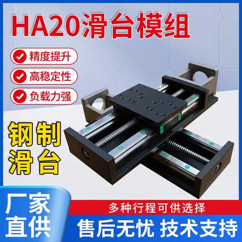 HA20双线轨直线模组滚珠丝杆步进伺服电J机十字滑台模组钢制工作
