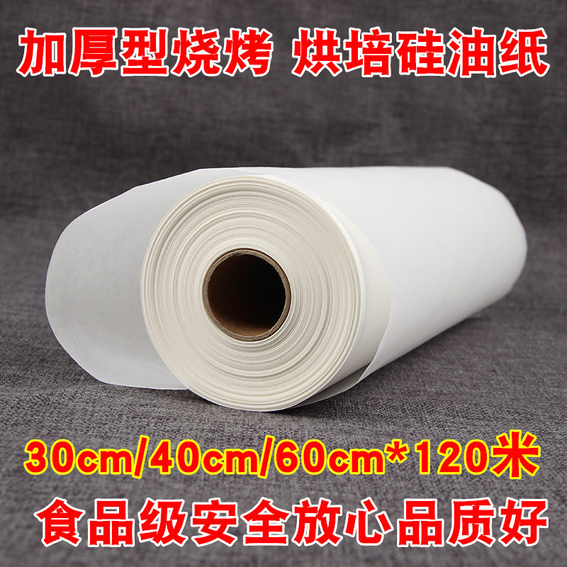烘焙硅油纸耐高温油纸吸油纸烤盘烹调纸烤肉纸3040cm烤箱烘培油纸