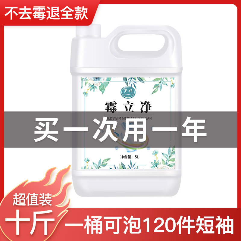 去衣服霉点霉斑霉黑点清洁窗帘霉菌发霉去霉洗衣店专用除霉去渍剂