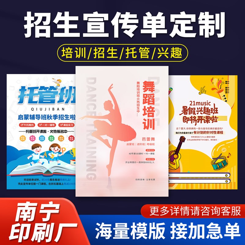 暑假托管a班宣传单定制彩页教育培训招生海报广告设计印刷南宁发