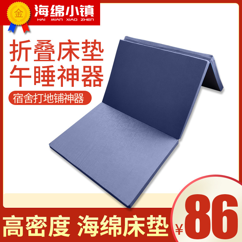 加厚可折叠海绵床垫办公室午休垫打地H铺榻榻米垫单人高密便携床图片