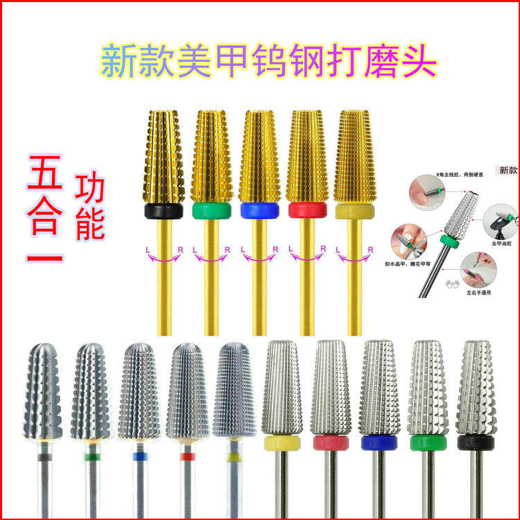 新款美甲多功能钨钢打磨头打磨机钻头卸甲去死皮五合一打磨头