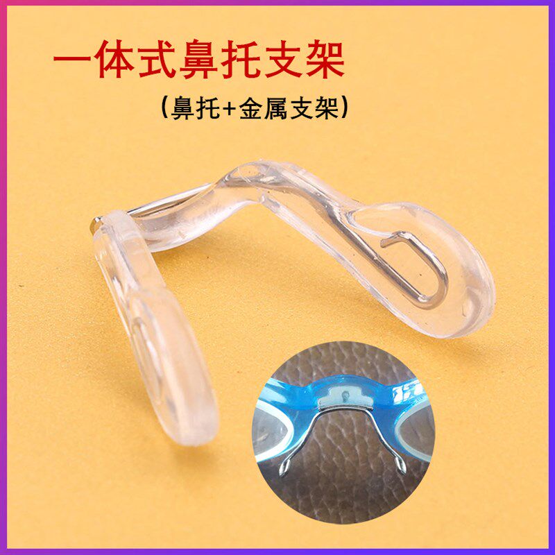 眼镜鼻托硅胶防滑垫卡扣插入式鼻梁支架无痕近视儿童板材眼睛配件