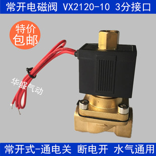 常开电磁阀VX2120 10水阀3分接口一进一出气动阀 X64气阀VX2120