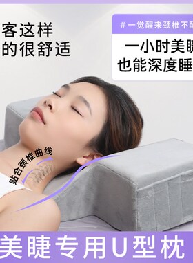 嫁接美睫工具美睫师专用种植睫毛U型枕头美容床可拆洗护颈按摩枕