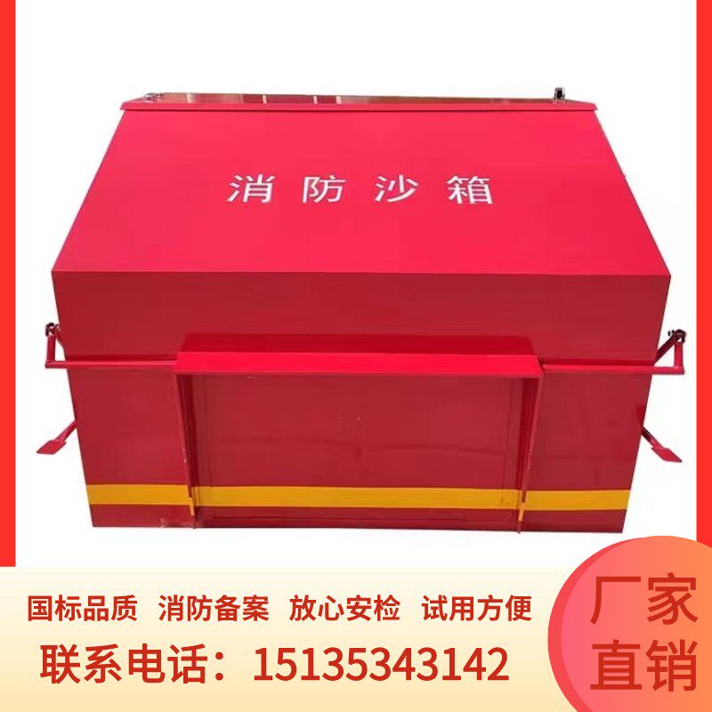 福建消防沙箱119加油站灭火专用1/2立方黄沙箱