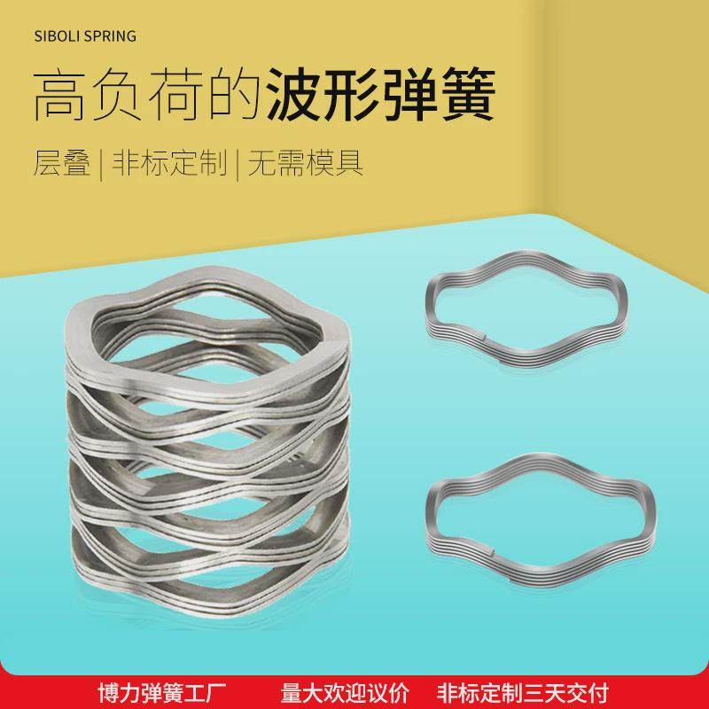 博力波形弹簧多层对顶平s端叠加波形弹簧自行车减震弹簧后减震波
