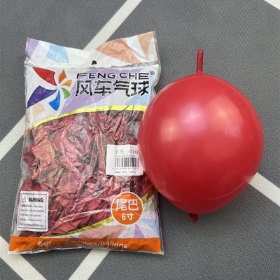 风车6寸尾巴气球加厚1.3克标准色亚光仿美婚庆装饰商场布置针尾球