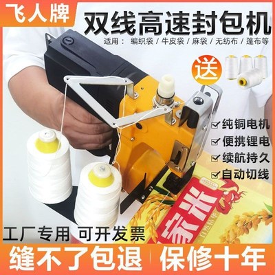 牌缝包机手提式小型封包机蛇皮袋编织袋麻袋全自动米袋封口机