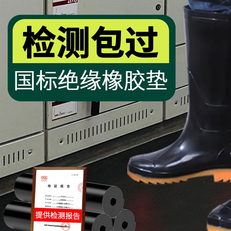 QH绝缘橡胶垫片配电房5mm阻燃耐高温加厚工业胶皮10kv黑色橡胶板