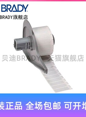 Brady贝迪428 M71-15-428/M71-17/M71-20-428打印机耗材BMP71