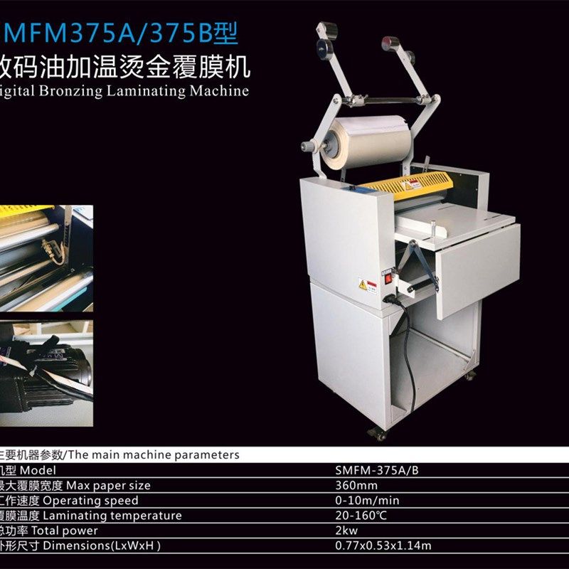 375AB型冷热裱机505AB型数码油加温烫金覆膜机laminating machine