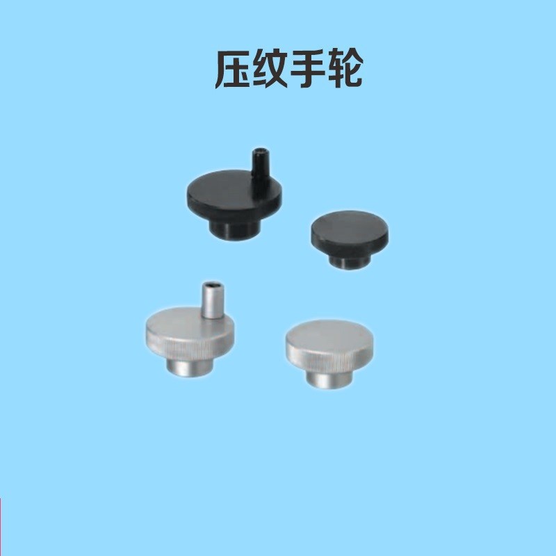 替代米思米HOK/HBKN/HOKP/40-6/40-8 铝合金压纹手轮