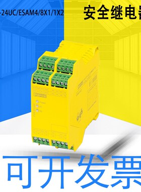 全新原装PSR-SPP-24UC/ESAM4/8X1/1X2安全继电器 2963996质保一年