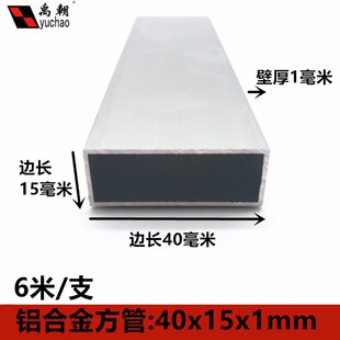 铝合金方管40X15X1mm铝方管铝方通扁通空心铝管四方隔断矩形铝管
