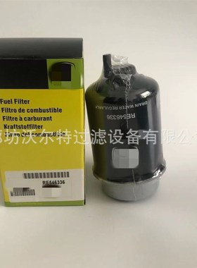 柴油机燃油滤清器水分离器 RE544394 P551424 RE526557燃油滤芯
