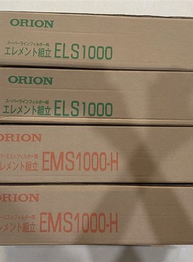 销售日本好利旺(ORION)精密滤芯ELS1300;ELS2000