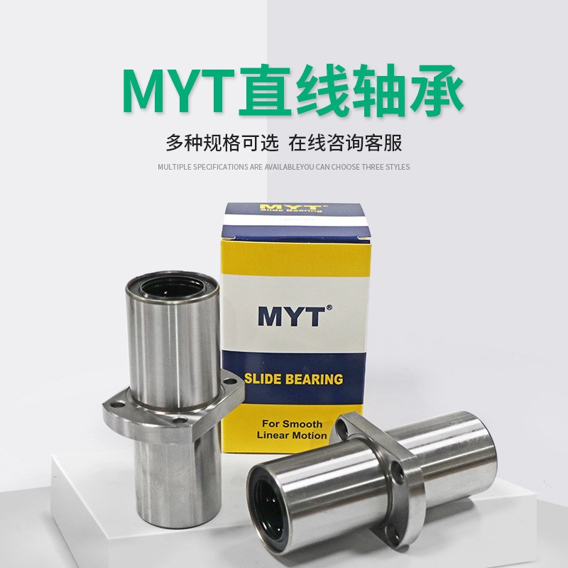 MYT加长中间椭圆法兰直线轴承LMHM8 10 12 13 16 20 25 30 35LUU