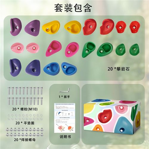 儿童攀岩石套装攀岩墙支点家用岩点幼儿园游乐场成人室内户外攀爬