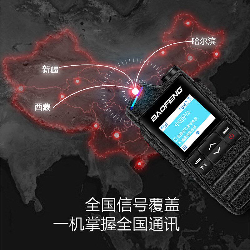 4g宝锋全国插卡对讲机户外民用5000公里宝峰对讲手机机不限距离