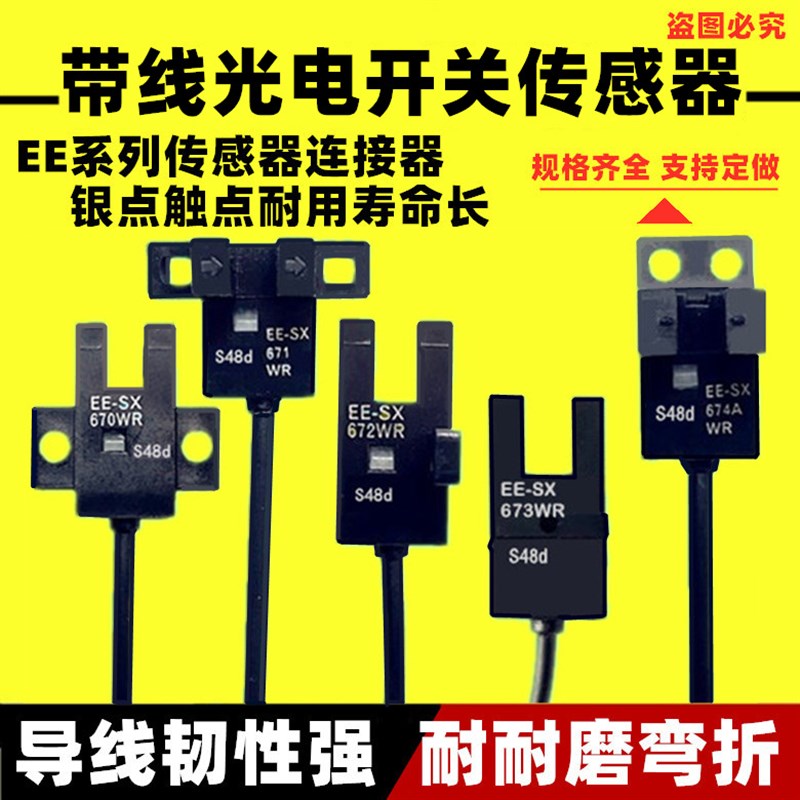 槽型带线光电开关EE-SX675 677 677 673 674 675P-R-WR感应传感器
