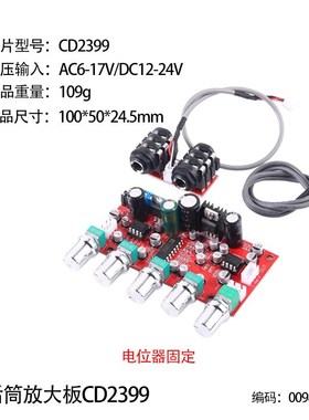 CD2399混响话筒放大板 动圈驻极体咪头通用 NE5532运放前级放大板
