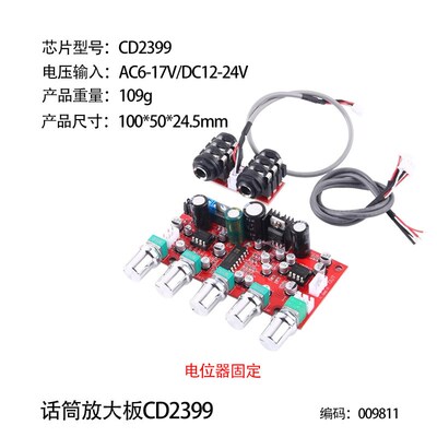 CD2399混响话筒放大板 动圈驻极体咪头通用 NE5532运放前级放大板
