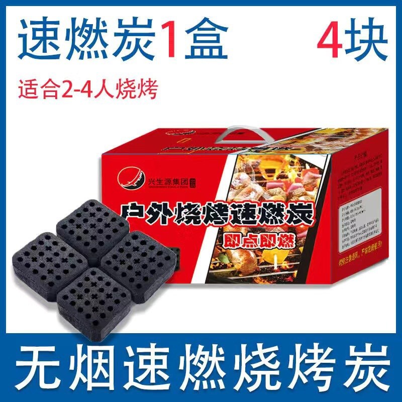 烧烤碳商用机制木炭取暖炭烤火户外野营速燃炭无烟耐烧环保炭
