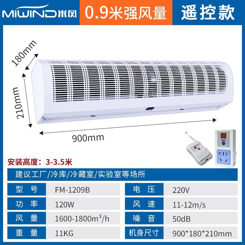 加工定制风幕机商用强风离心空气幕0.9m1.5/1.8米2门头隔风帘机
