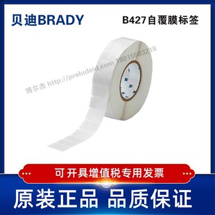 贝迪BRADY白色 THT 3.5 427 半透明自覆膜线缆冻存管标签