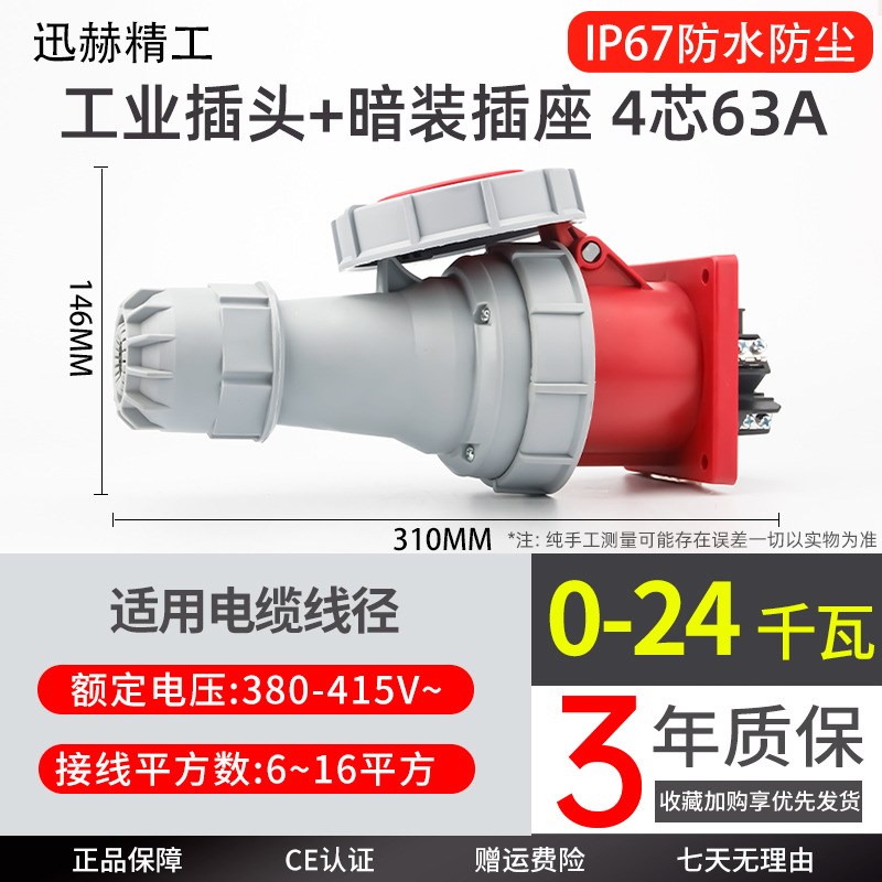 IP67航空插头插座防水防尘63/125A大功率连接器3芯4芯5芯工业插头