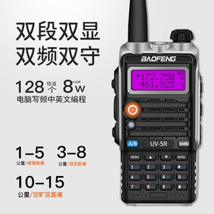 宝锋7代uv5r 对讲机大功率迷你对讲机 对讲户外机手台