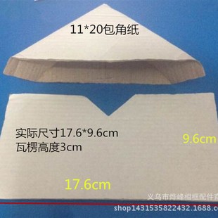 相框包角纸/纸护角/11*20cm纸角/十字绣包角纸6000个